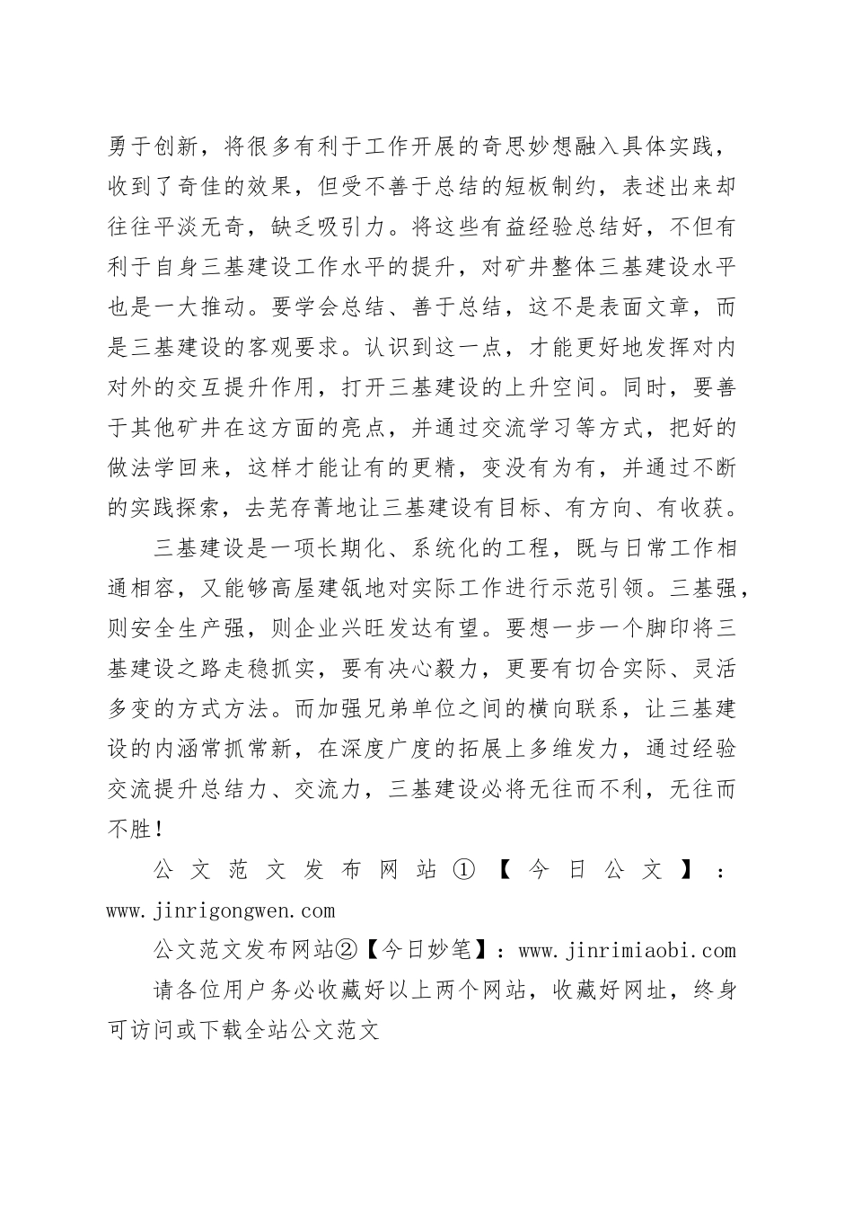 【中心组研讨发言】抓好三基建设要做好两延伸一交流_第2页
