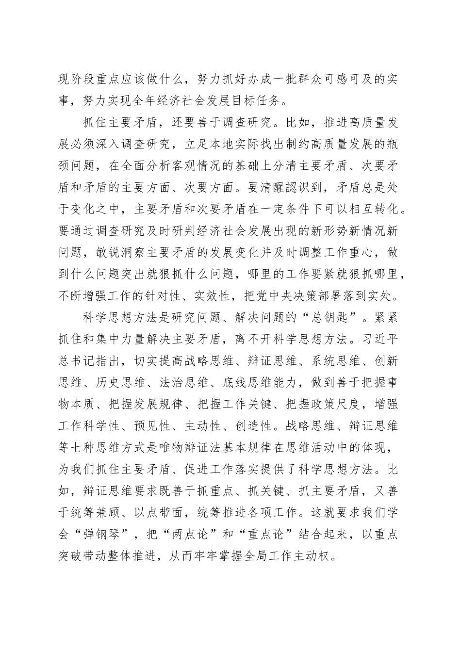 【中心组研讨发言】抓住主要矛盾促进工作落实_第2页