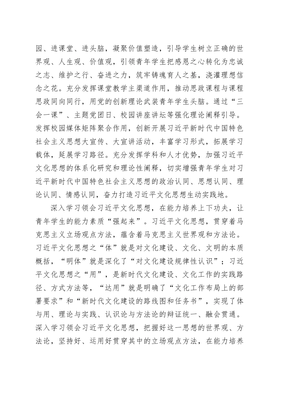 【中心组研讨发言】自觉把习近平文化思想融入落实立德树人根本任务_第2页