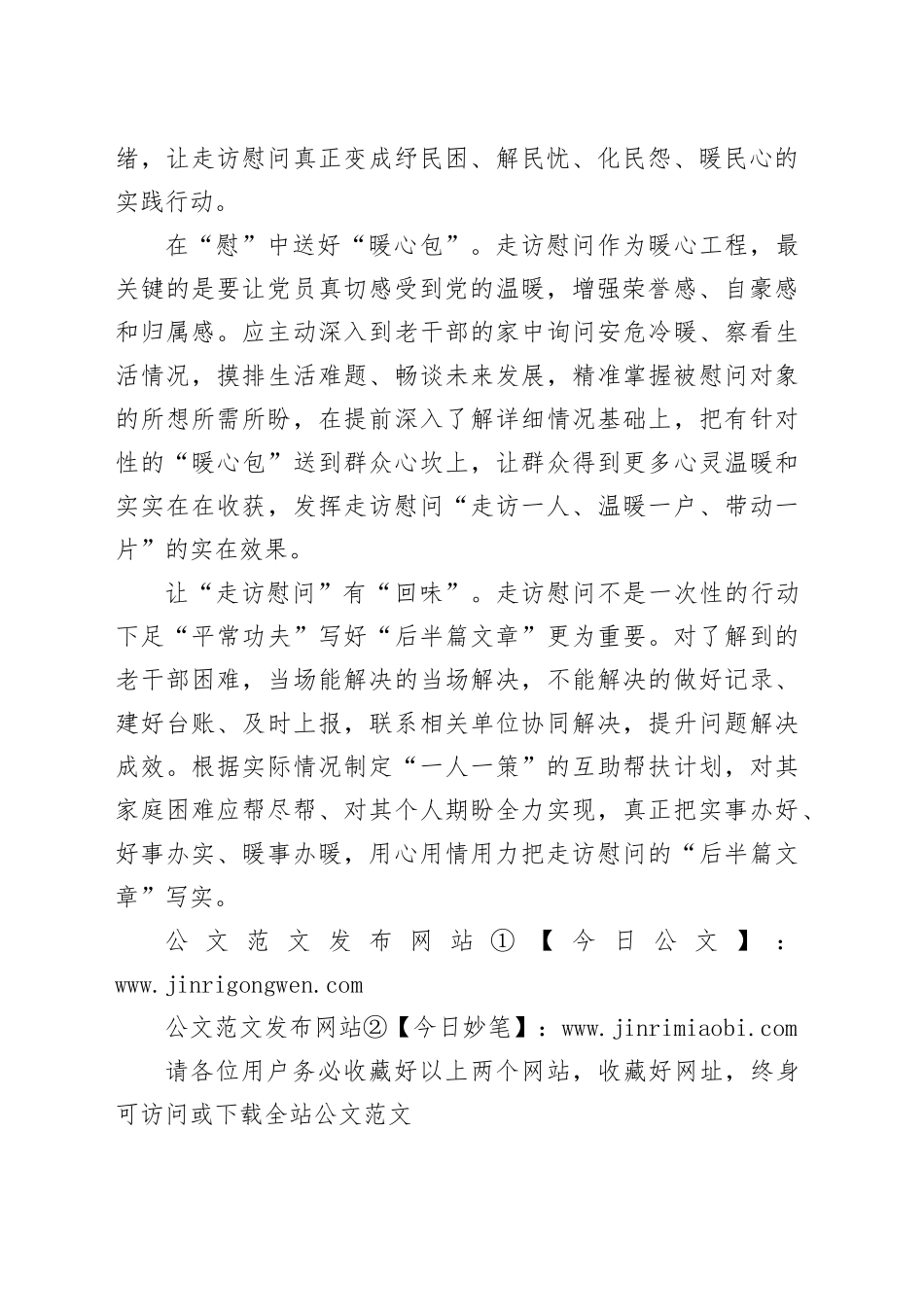 【中心组研讨发言】走访慰问老干部“进门槛”更要进“心坎”_第2页