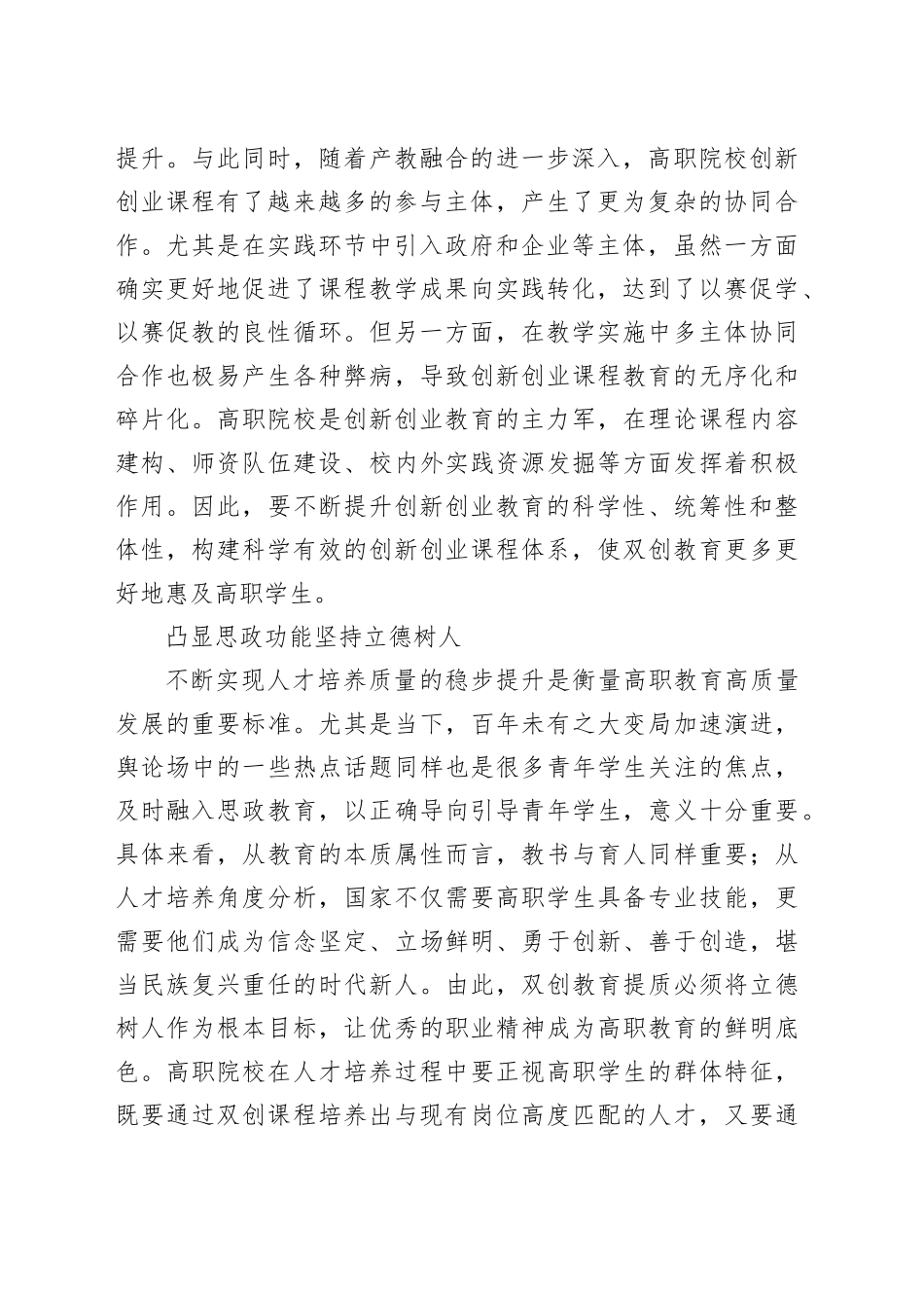 【中心组研讨发言】做好高职院校双创教育提质这篇大文章_第2页