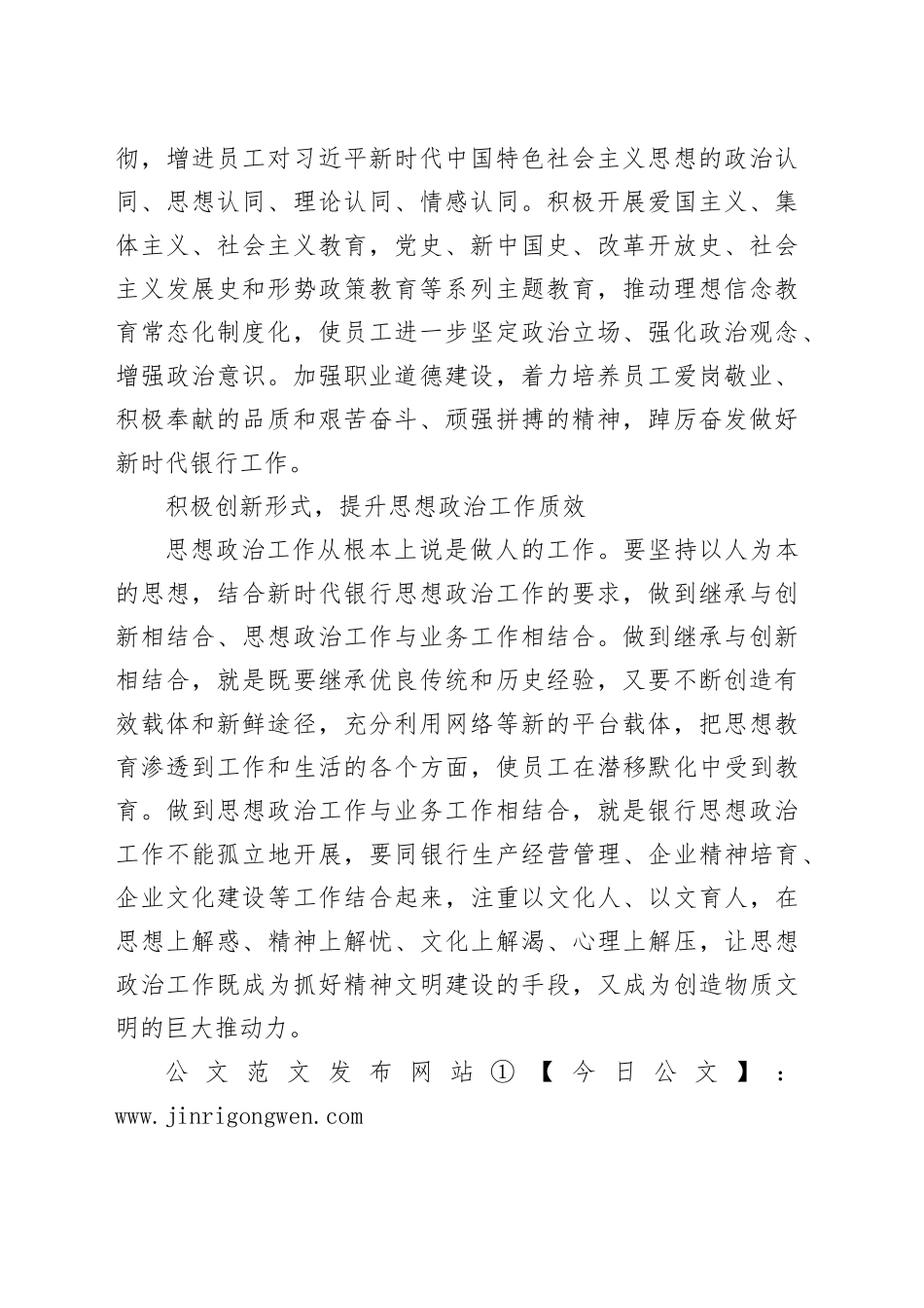 【中心组研讨发言】做好新形势下银行思想政治工作的思考_第2页