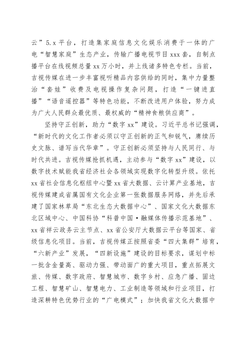 【中心组研讨发言】做优做强做大国有文化企业_第2页