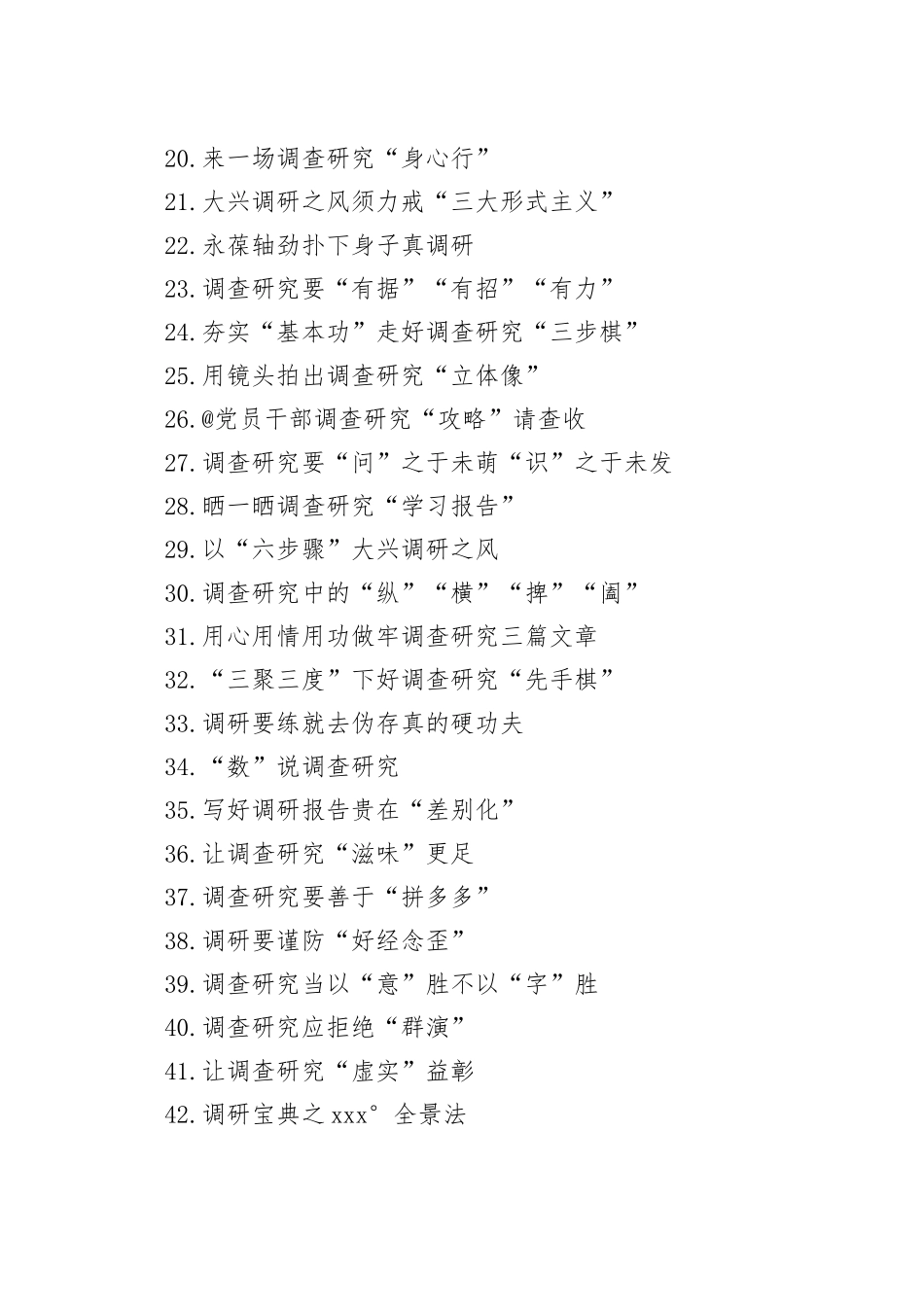 【主题教育】2023年“大兴务实之风 抓好调查研究”学习心得合集（123篇）_第2页