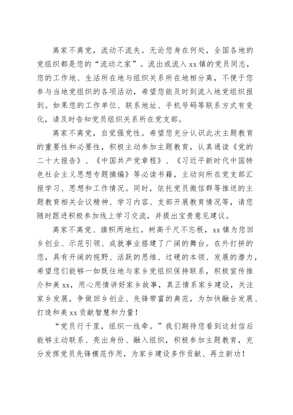 【主题教育】致xx镇全体流动党员的一封信_第2页