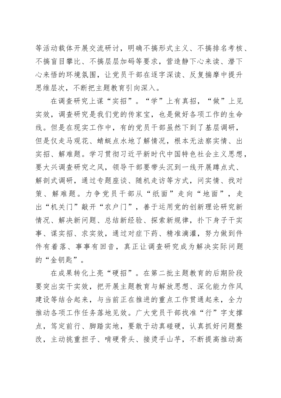 【主题教育学习心得】确保主题教育后期“不松劲”_第2页