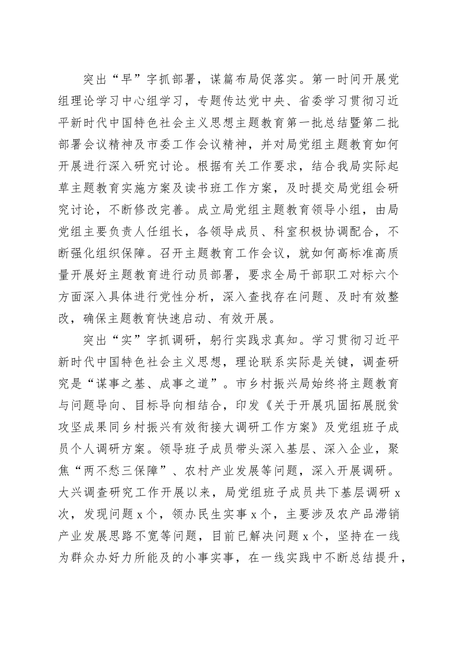 【主题教育研讨发言】念好“三字诀” 推动主题教育高质量开展_第2页