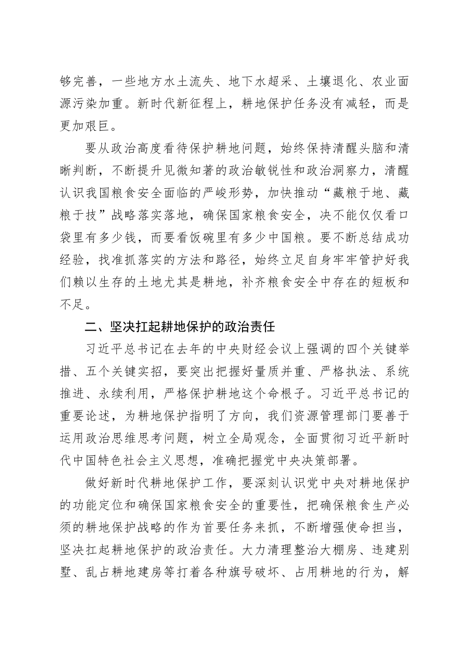 【自然资源局长中心组研讨发言】提高政治站位 以最严措施保护耕地_第2页