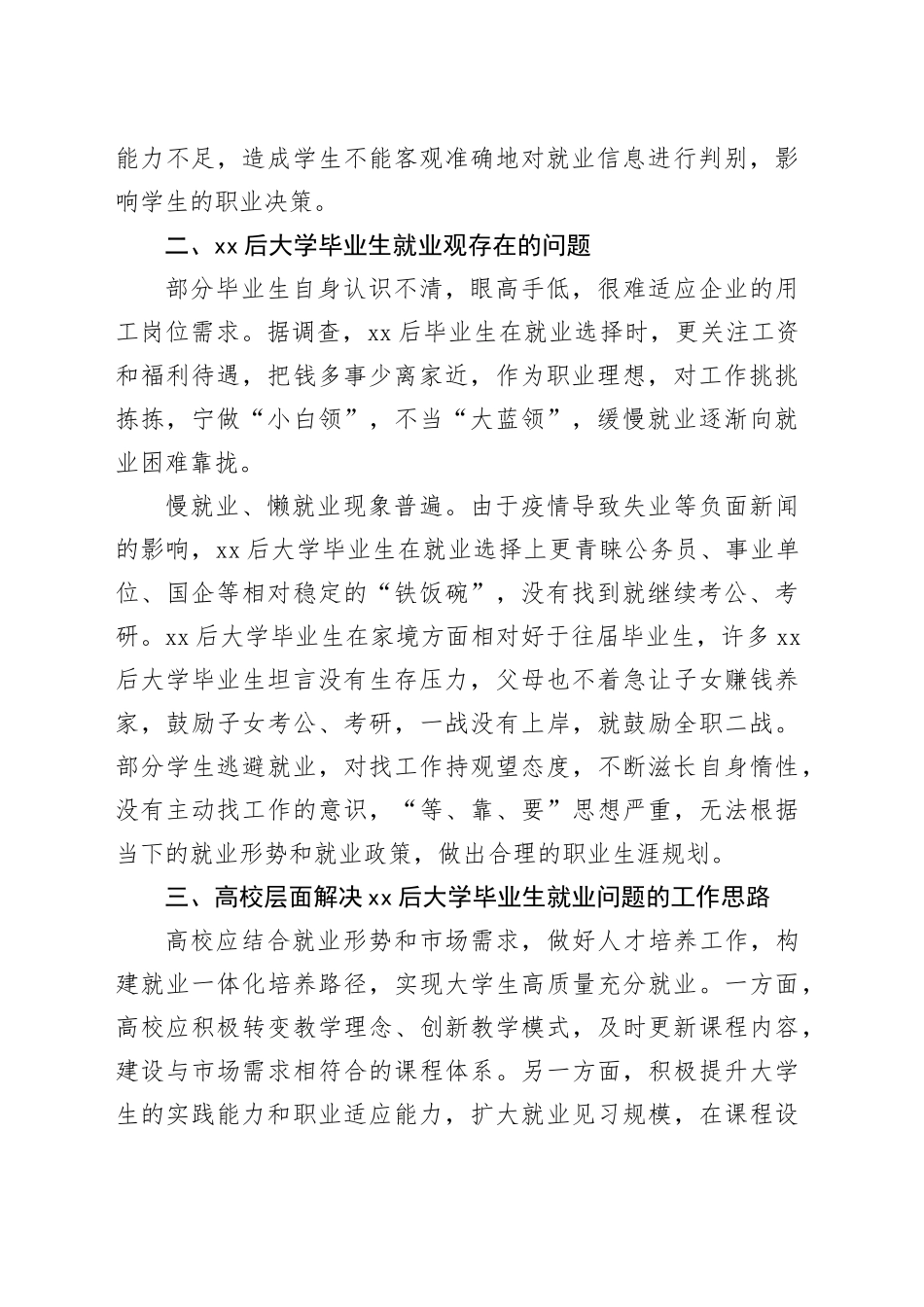 00后大学毕业生就业问题及对策研究报告_第2页
