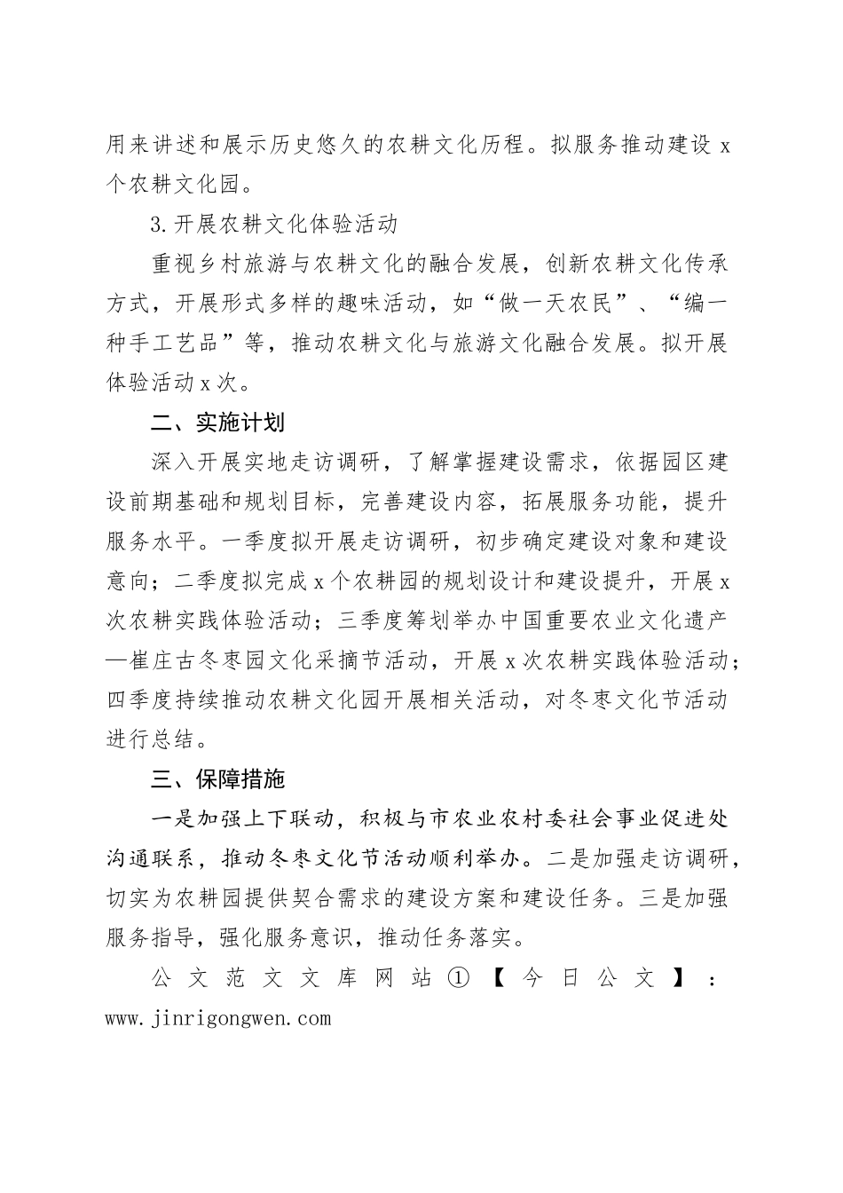 1 农耕文化保护与传承实施方案_第2页