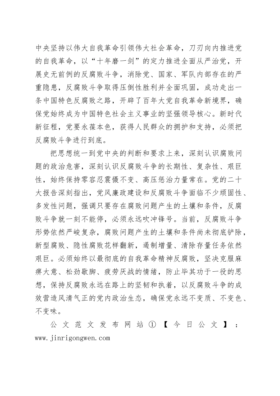 1.10四集警示教育片观后感_第2页