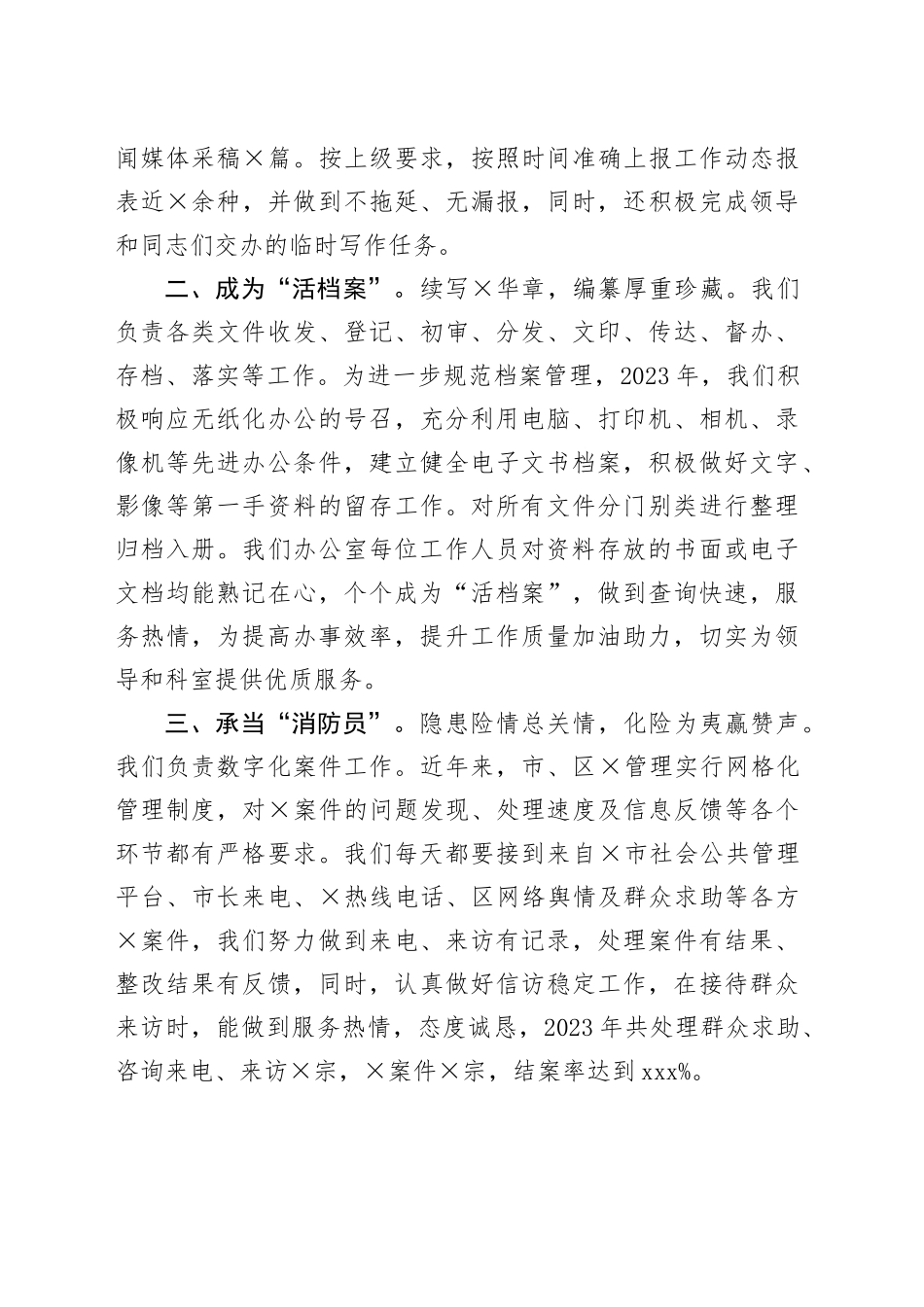 1.在全市办公室主任交流发言材料_第2页