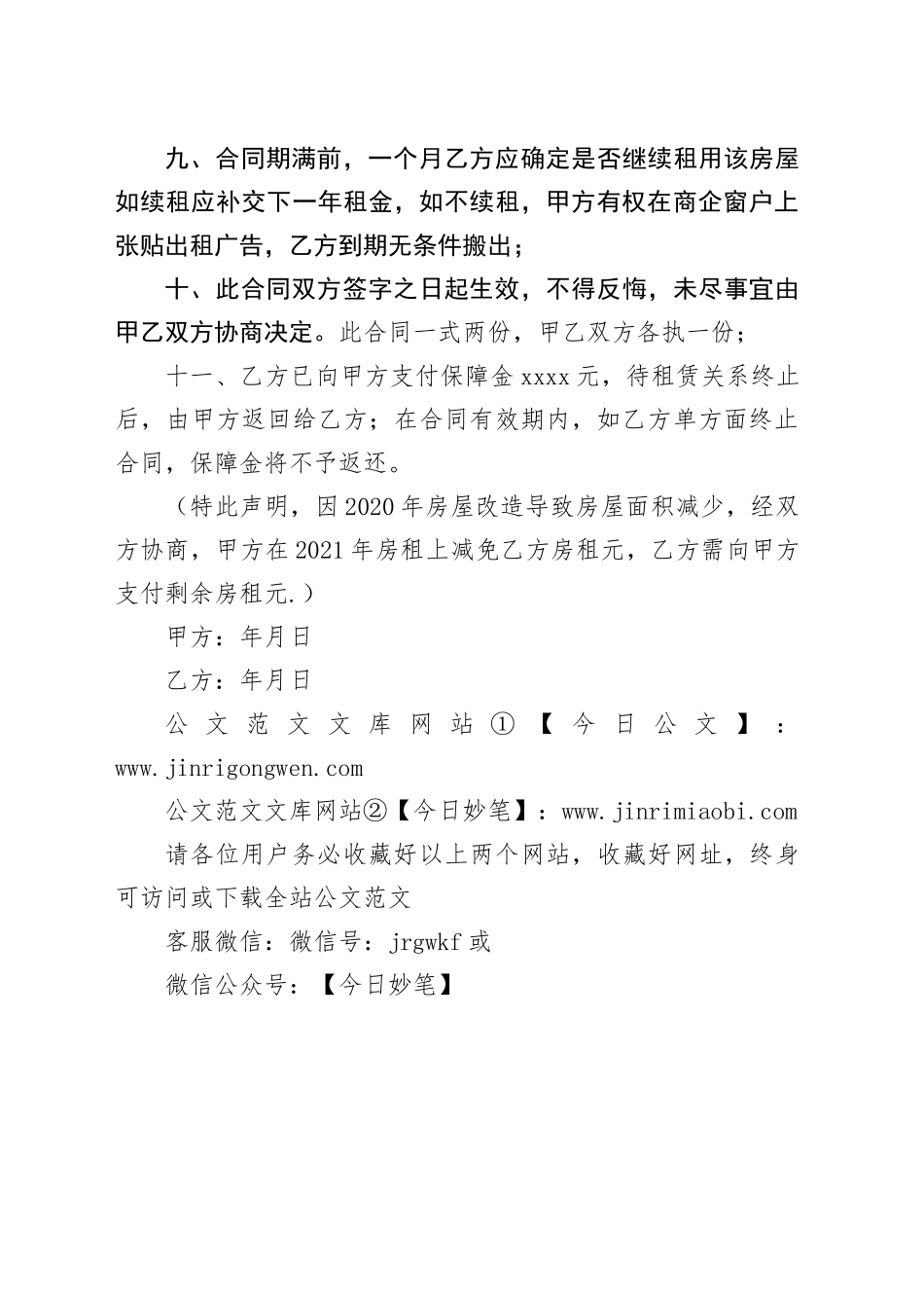 1_商企租房协议1（2）（1）_第2页