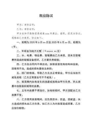 1_商企租房协议1（2）（1）