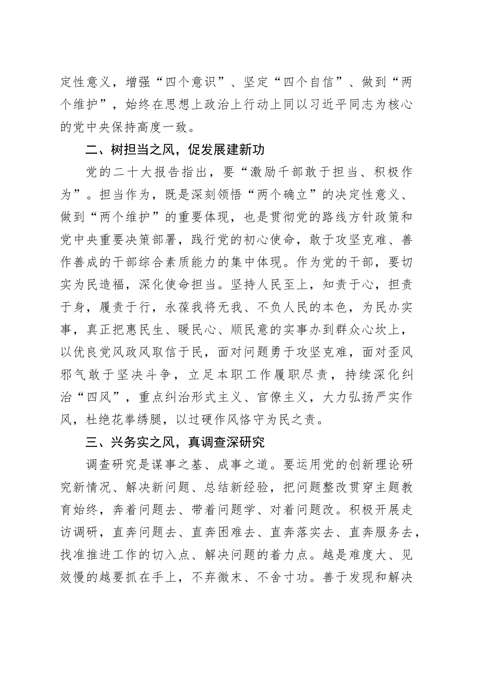 1_心得体会：在以学正风上下“苦功（1）_第2页