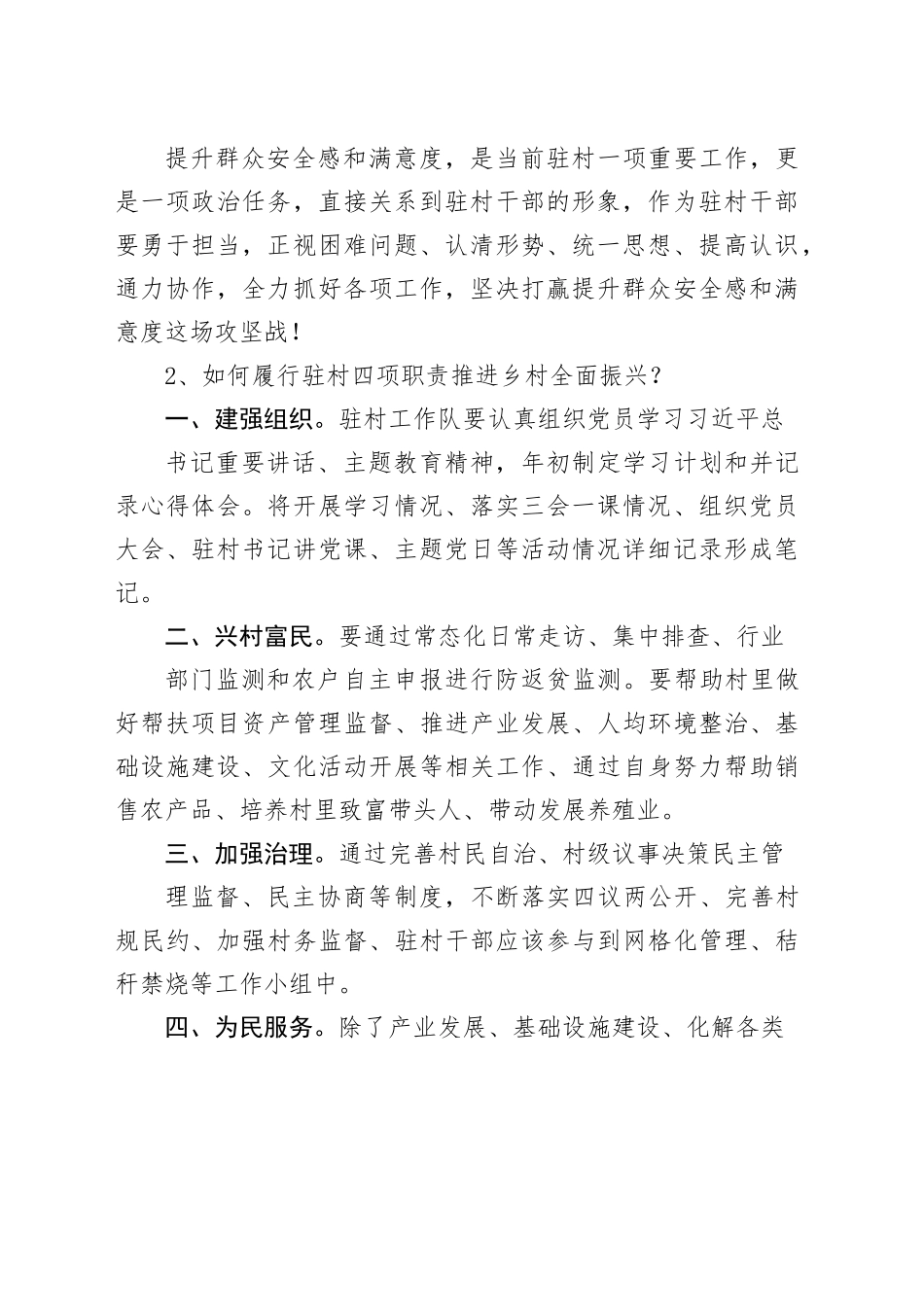 1-2024年3月驻村书记研讨材料_第2页