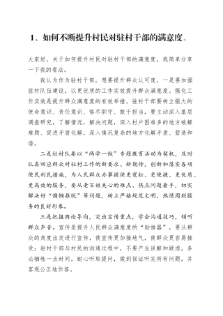 1-2024年3月驻村书记研讨材料