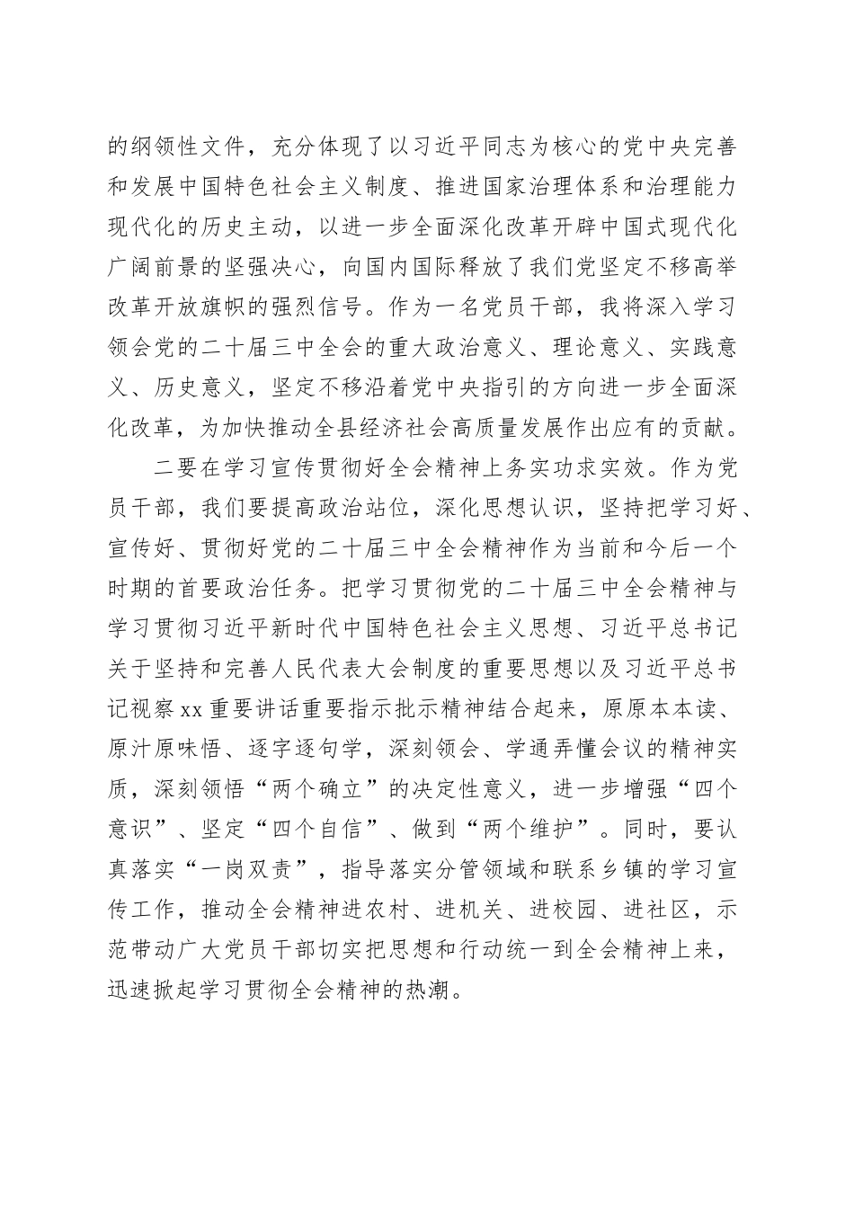 2.学习贯彻二十届三中全会精神交流发言_第2页