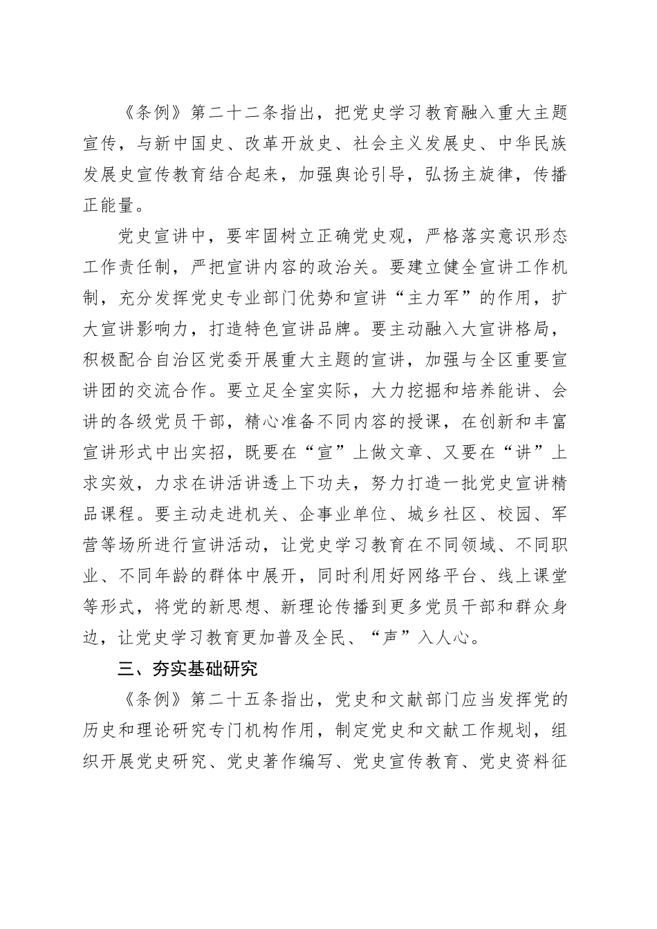 2篇《党史学习教育工作条例》研讨发言材料工作学习心得体会编号24040201_第2页