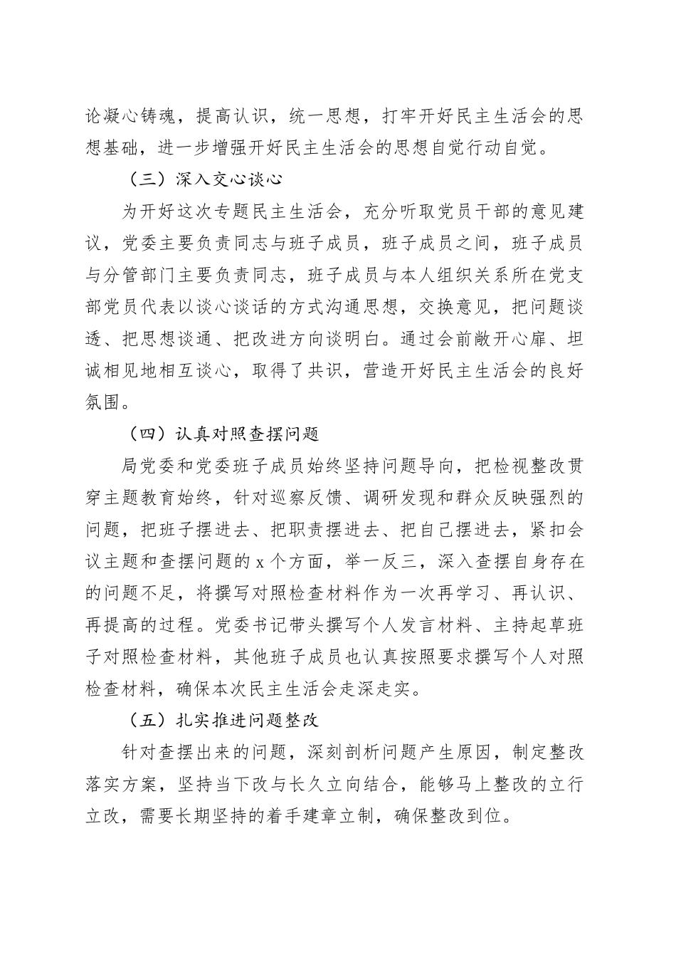 2篇2023年度主题教育民主生活会召开情况报告工作汇报总结第二批次20240202_第2页