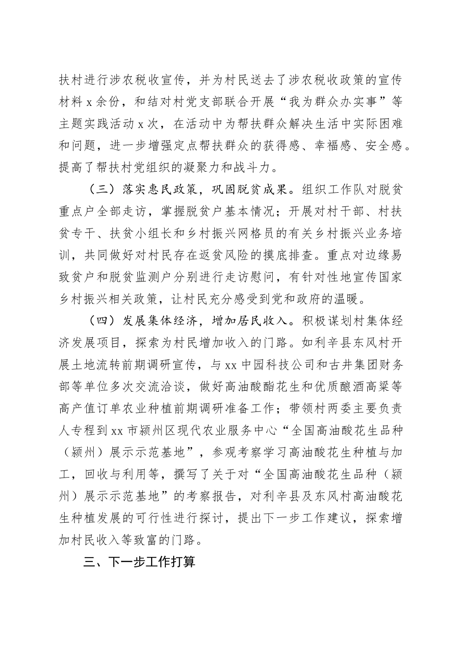 2篇2023年乡村振兴工作总结汇报报告局20240325_第2页