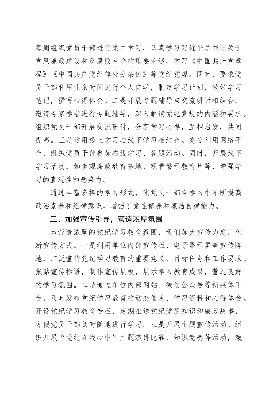 2篇2024年党纪学习教育工作总结报告汇报20240925_第2页