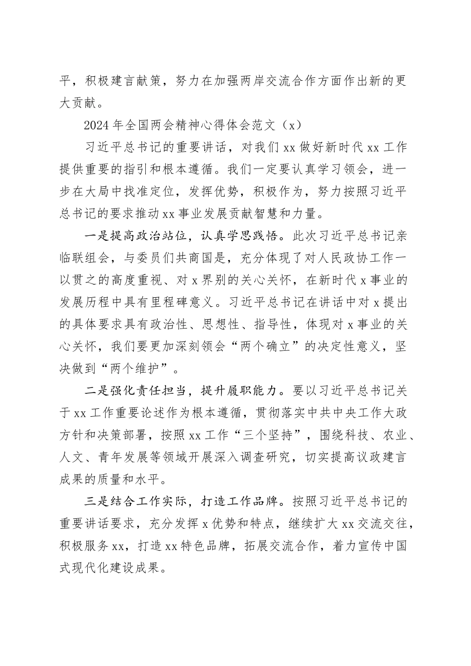 2篇2024年全国两会精神心得体会研讨发言材料20240401_第2页