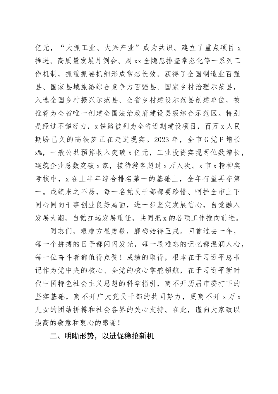 2篇2024年市三级干部会议讲话大会20240226_第2页