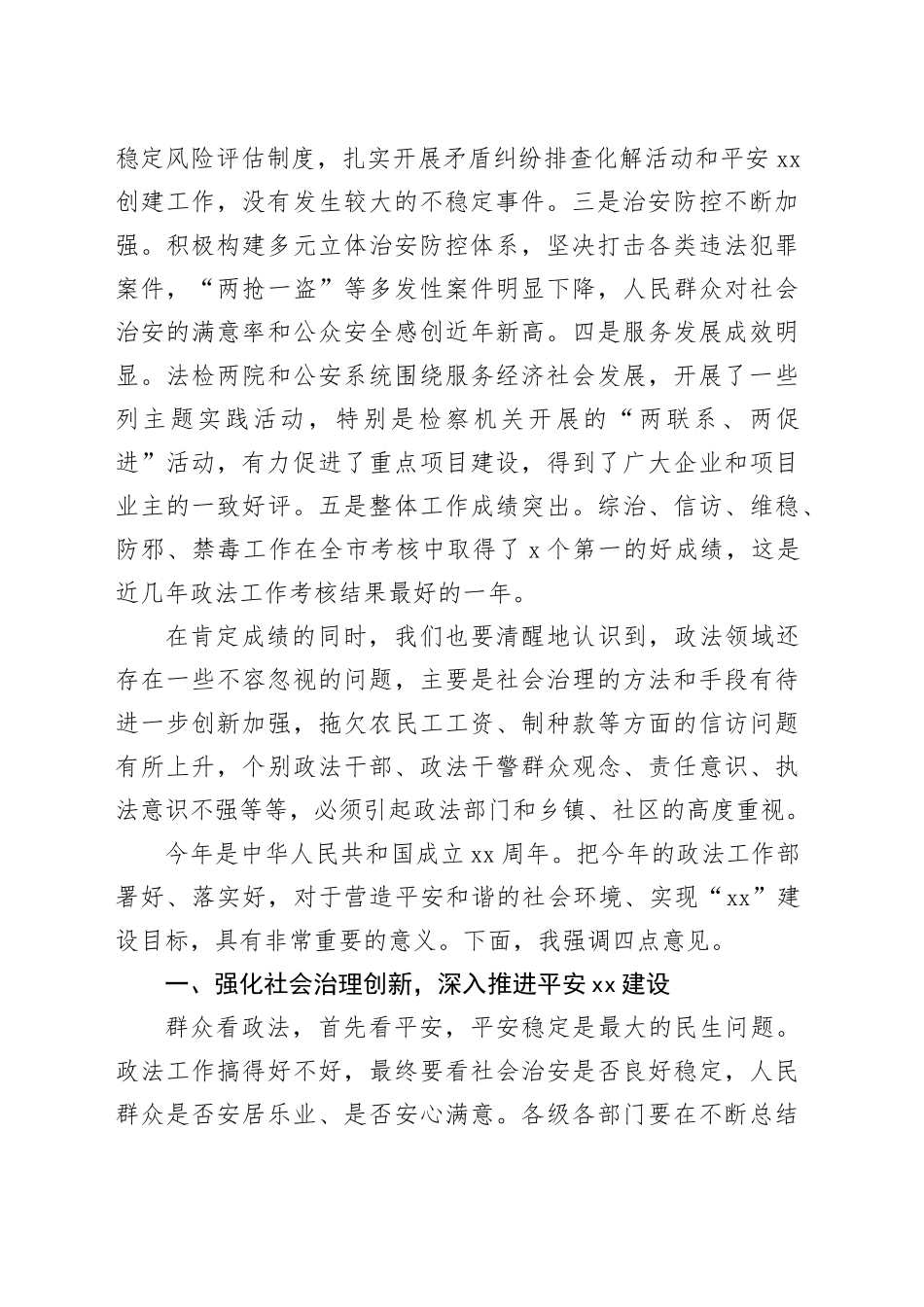 2篇2024年政法工作会议讲话20240226_第2页