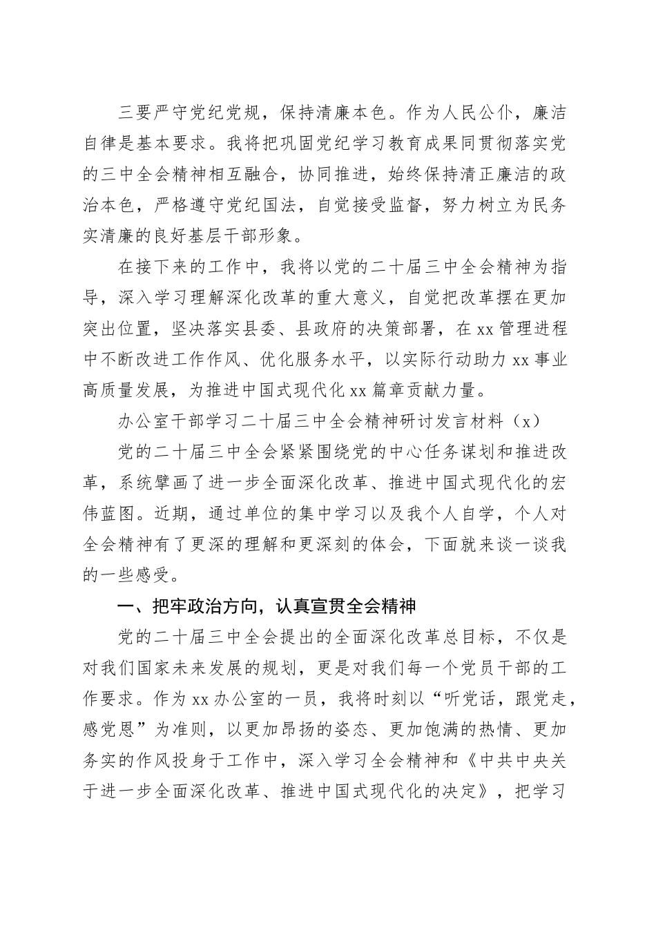 2篇办公室干部学习二十届三中全会精神研讨发言材料心得体会20240828_第2页