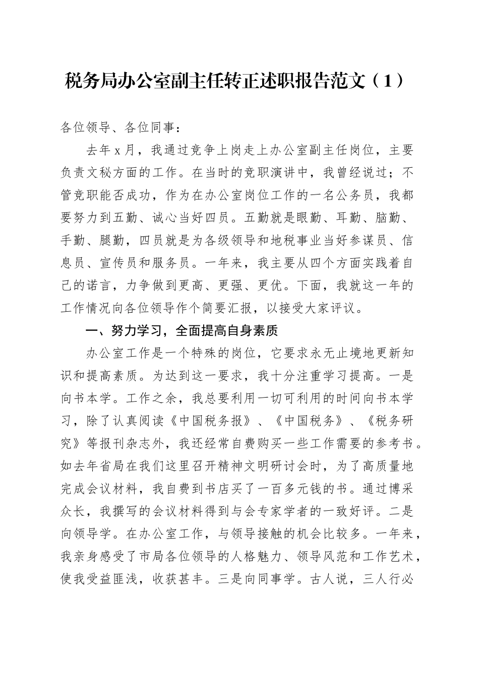 2篇办公室主任副主任试用期转正个人述职报告工作汇报总结20240424_第1页
