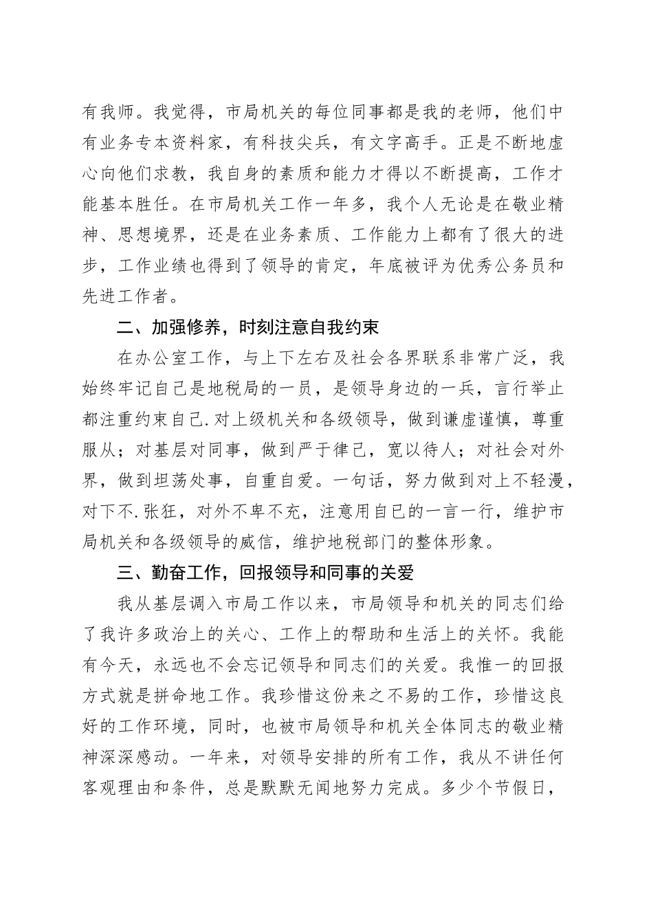 2篇办公室主任副主任试用期转正个人述职报告工作汇报总结20240424_第2页