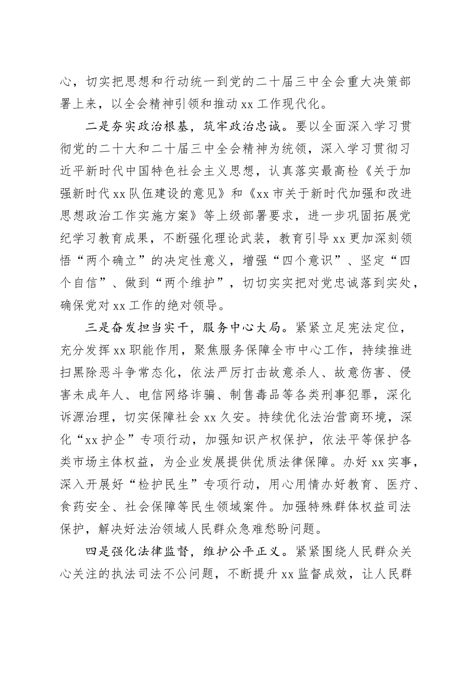 2篇传达学习党的二十届三中全会精神讲话20240724_第2页