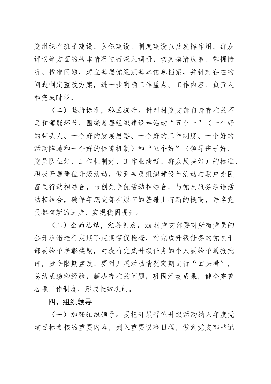 2篇村党支部晋位升级工作实施方案20240318_第2页