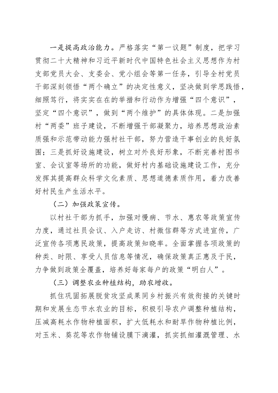 2篇村社区2024年工作计划20240223_第2页