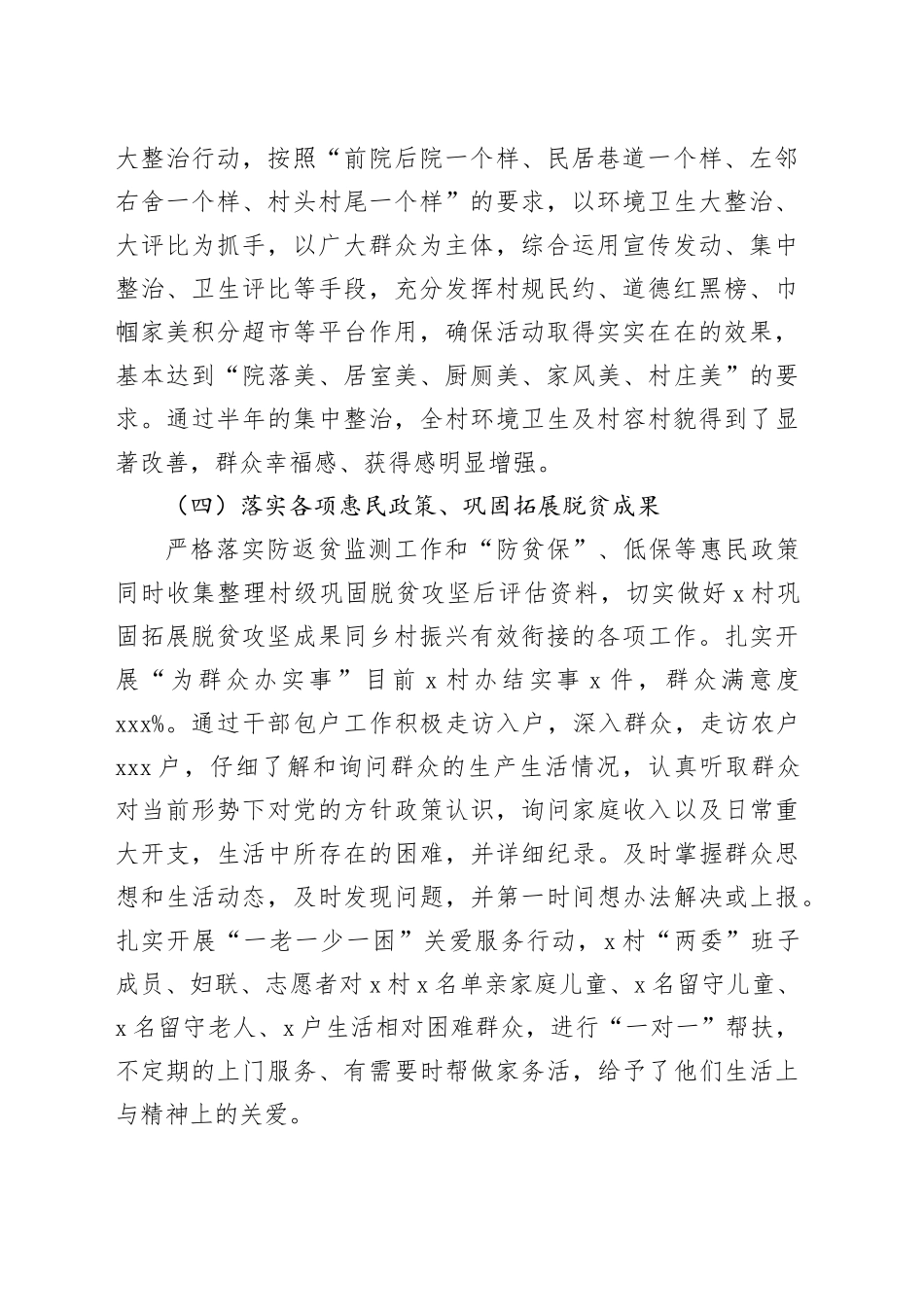 2篇村社区2024年上半年工作总结汇报报告20240712_第2页