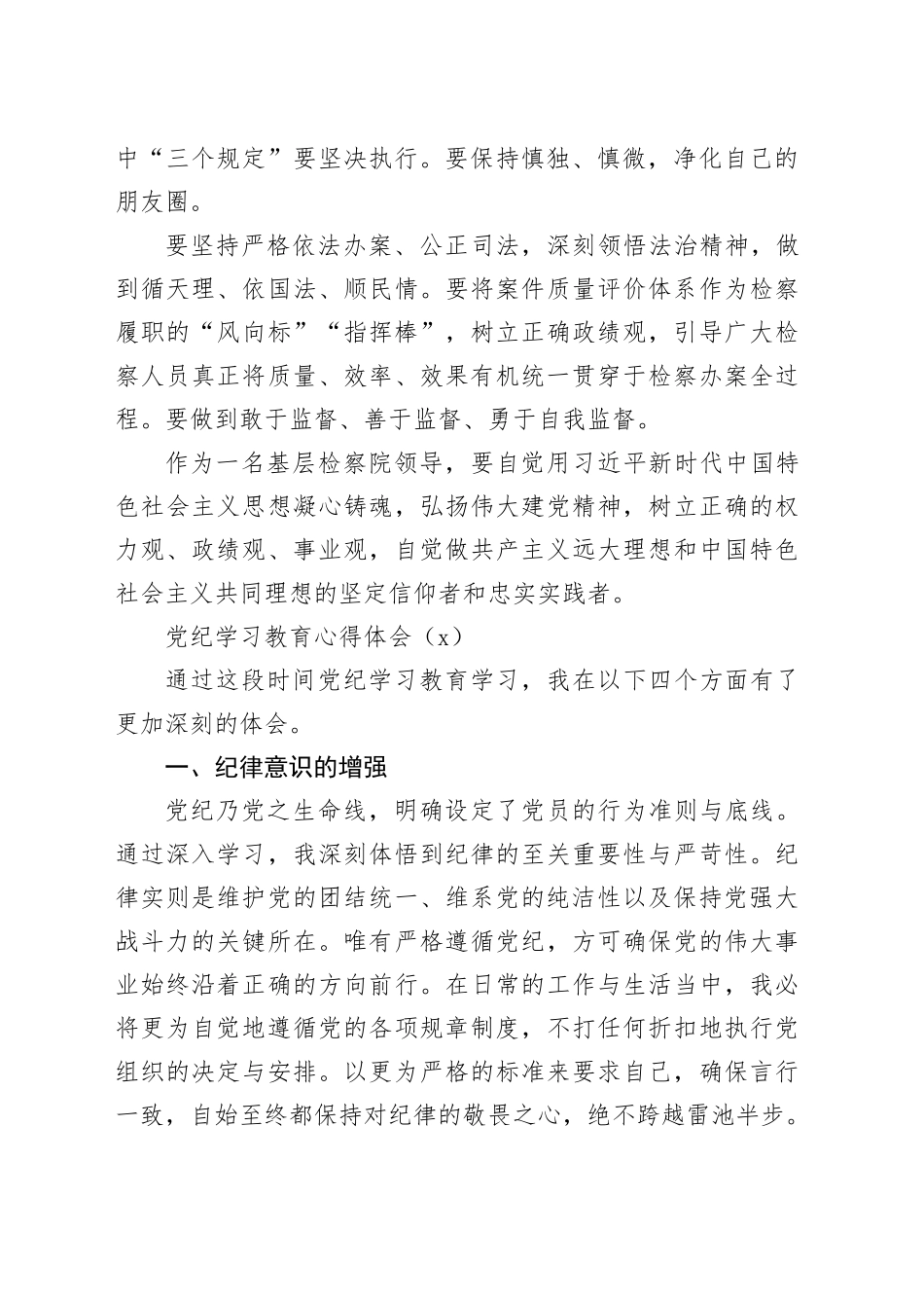 2篇党纪学习教育心得体会交流讲话研讨发言材料20240607_第2页