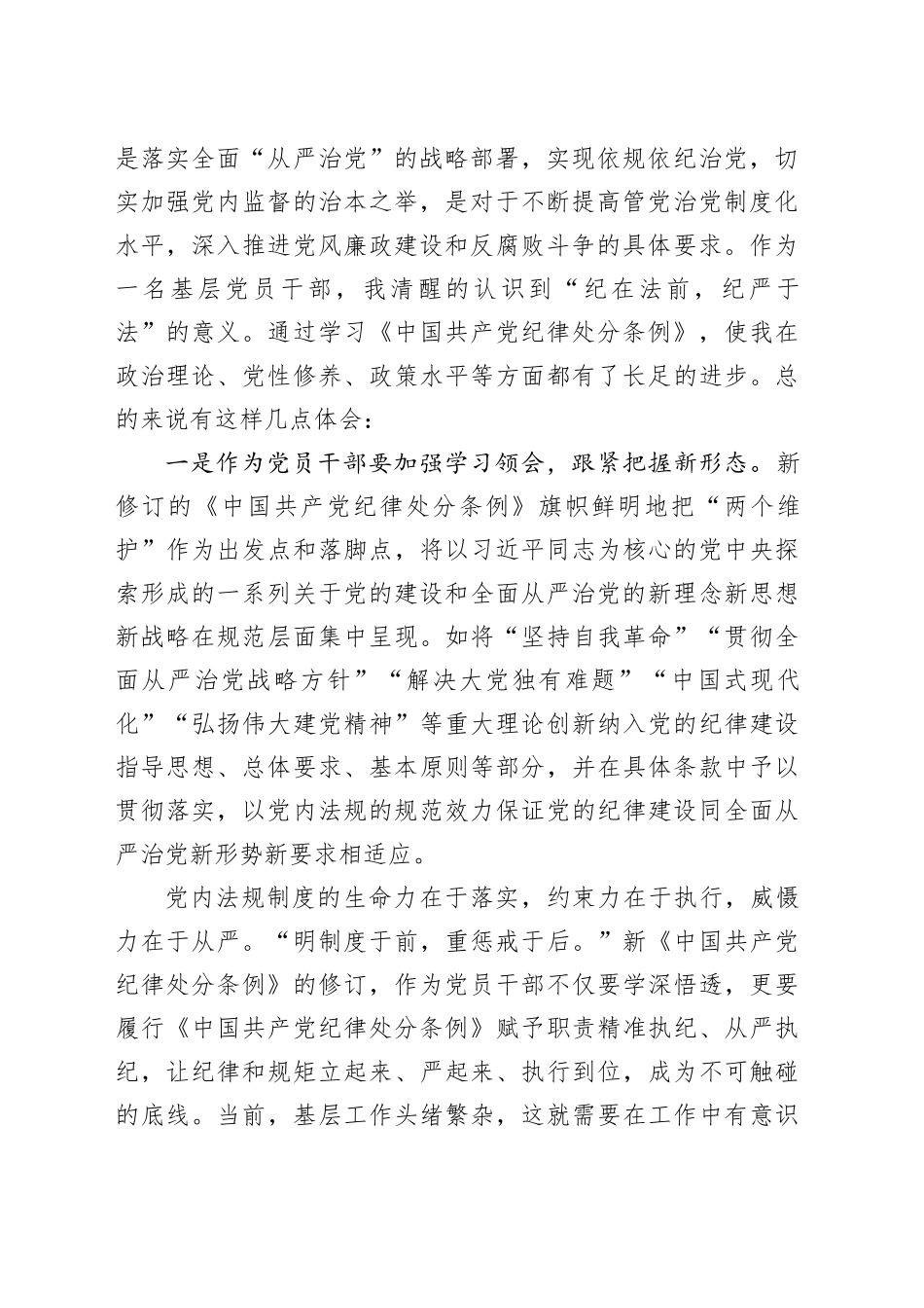2篇党纪学习教育研讨发言交流讲话材料纪律处分条例心得体会20240426_第2页