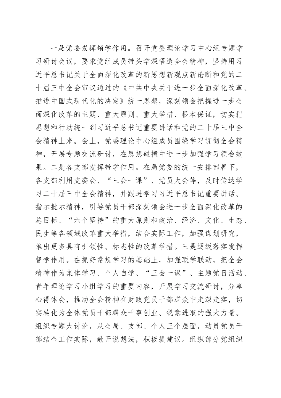 2篇党委学习贯彻党的二十届三中全会精神情况工作汇报经验材料总结20241023_第2页