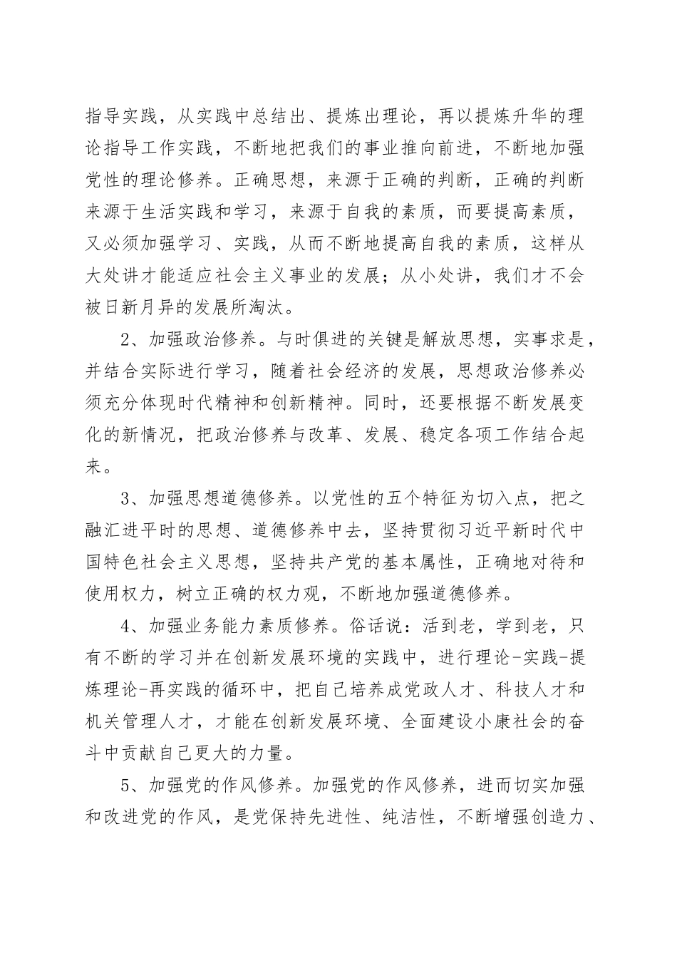 2篇党性党纪教育个人计划20240417_第2页