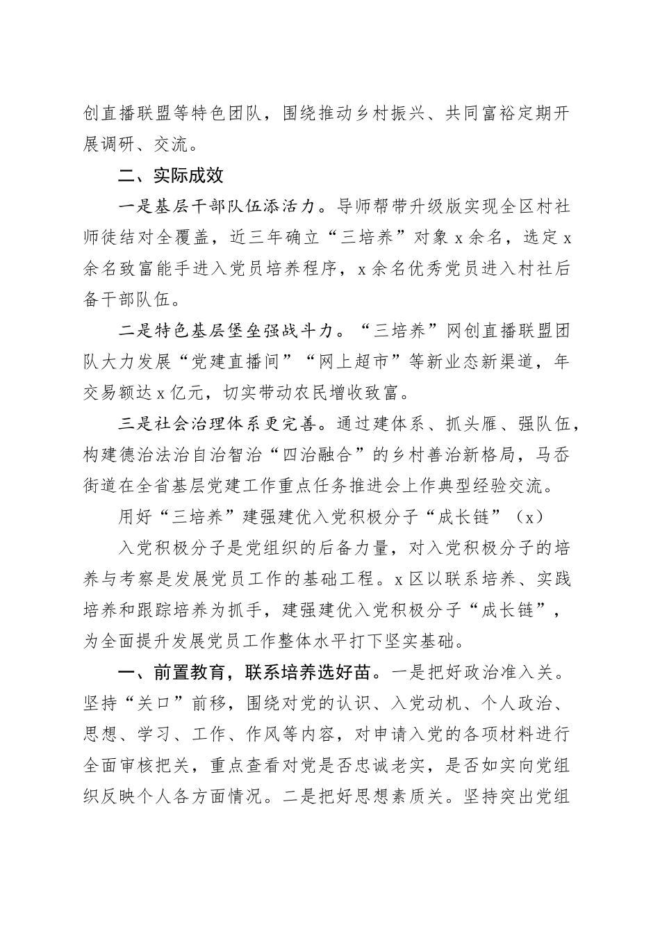 2篇党员三培养工作经验材料20240410_第2页