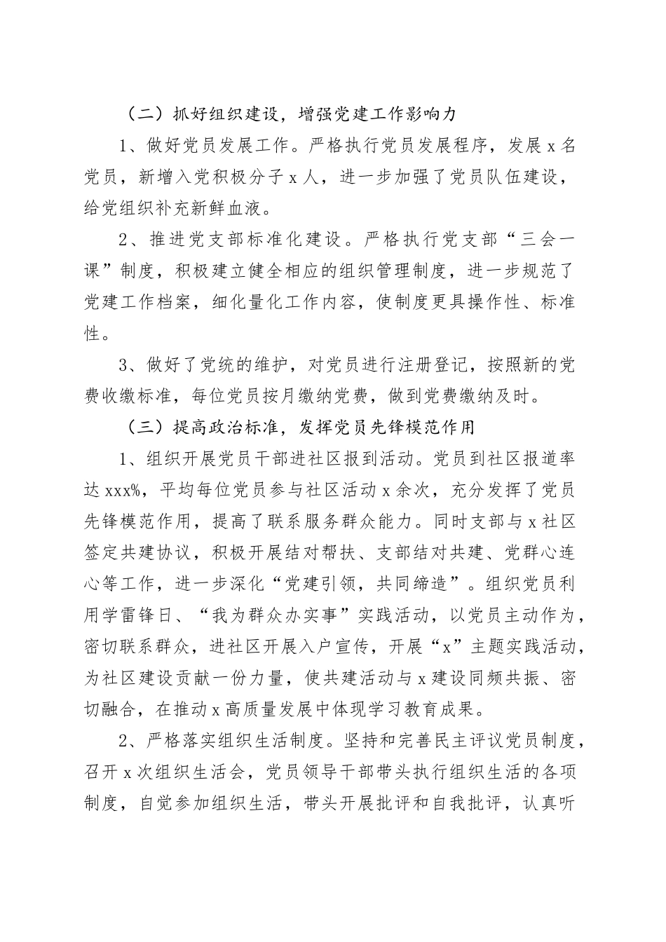 2篇党支部书记2024年上半年党建述职报告20240717_第2页