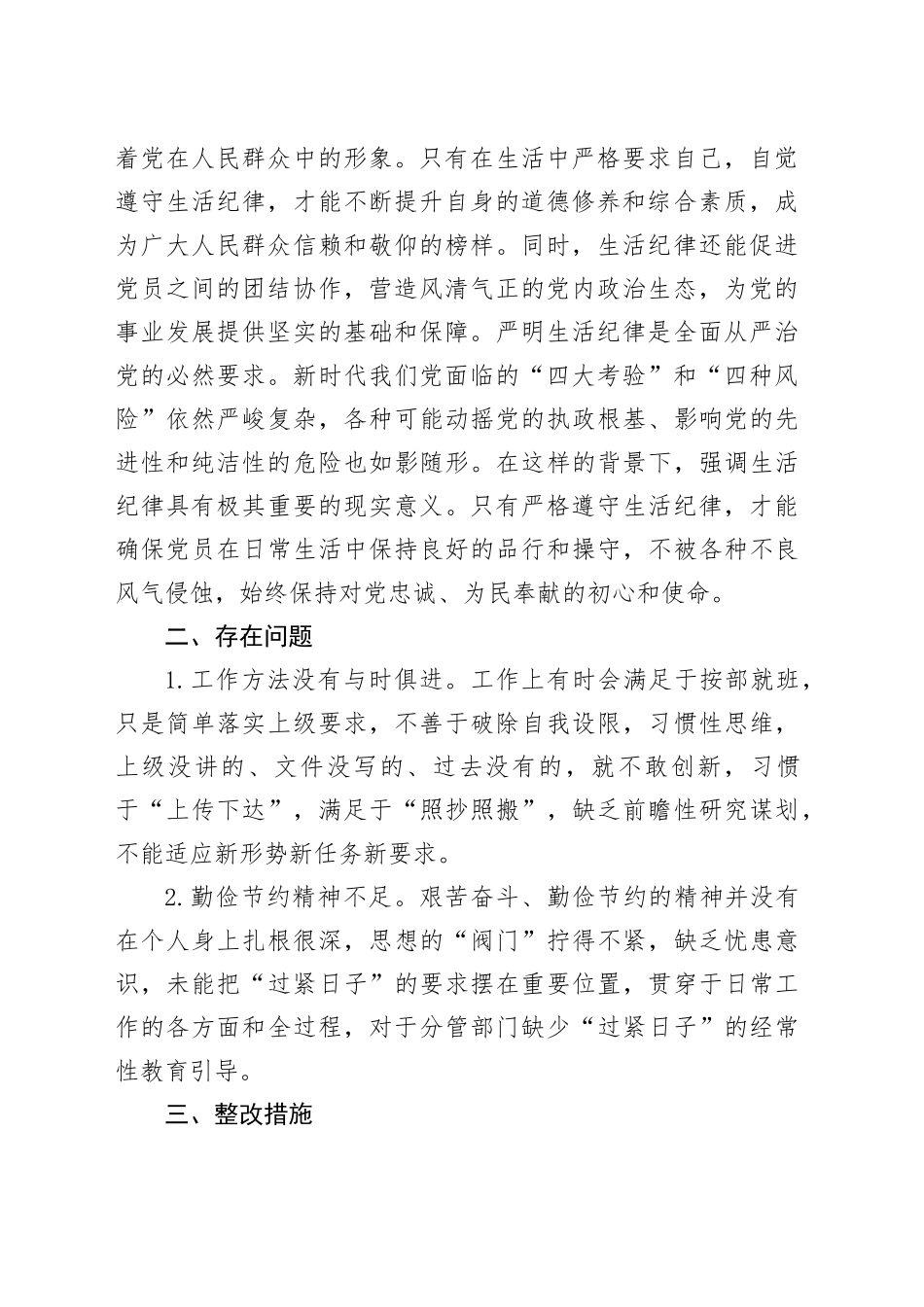 2篇工作纪律和生活纪律研讨发言材料党纪学习教育心得体会个人对照检查20240802_第2页