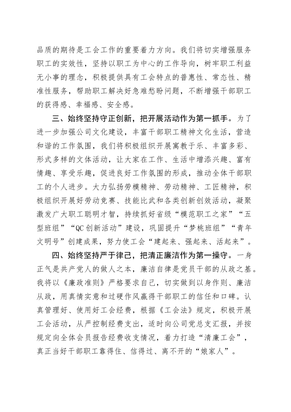2篇公司新当选工会负责人表态发言材料国有企业主任职就职席_第2页