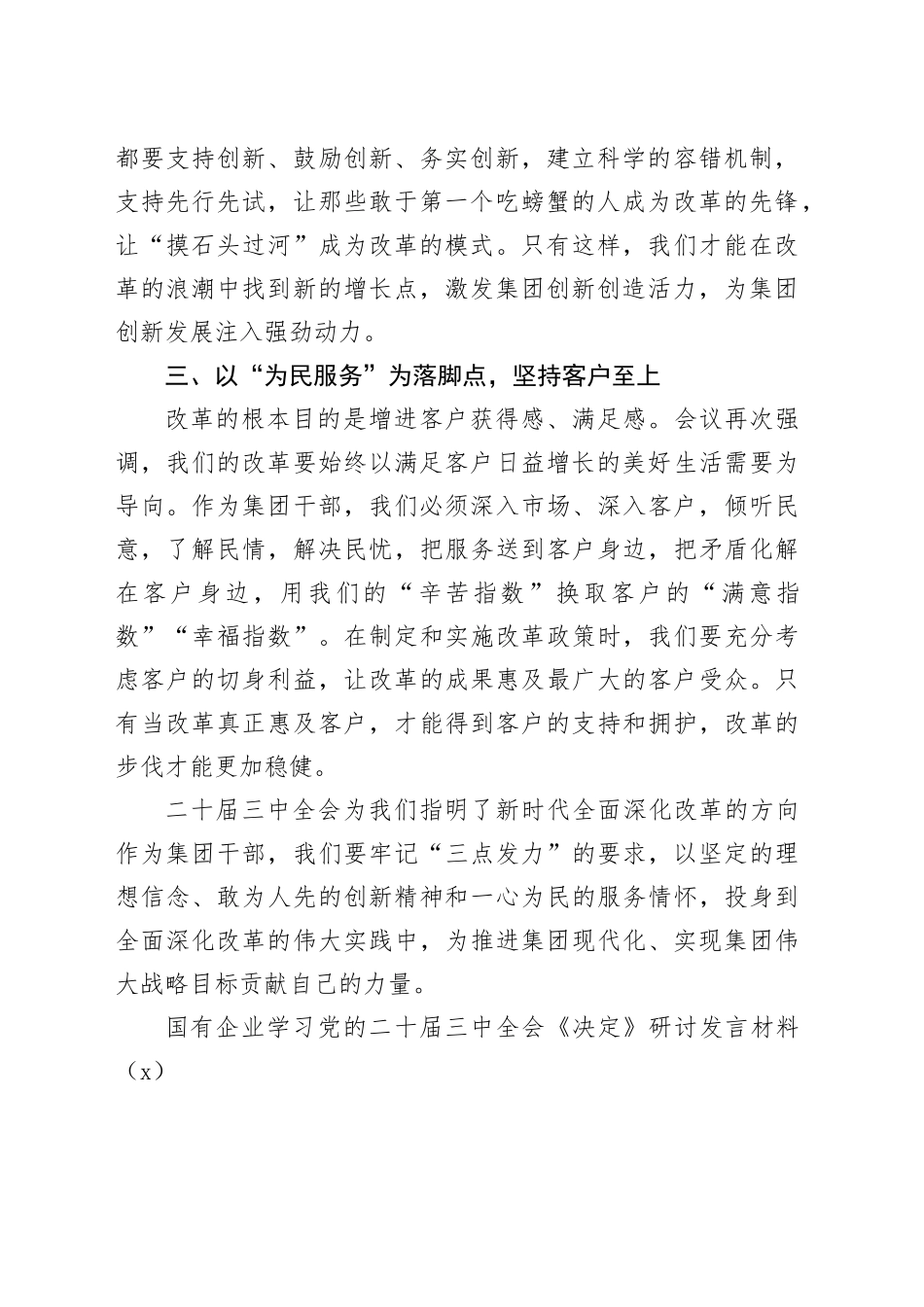 2篇公司学习二十届三中全会精神研讨发言材料心得体会20240731_第2页