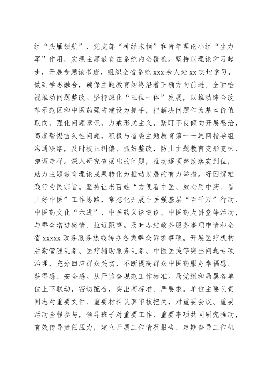 2篇巩固拓展主题教育成果工作经验材料总结汇报报告20240226_第2页