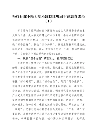 2篇巩固拓展主题教育成果工作经验材料总结汇报报告20240226