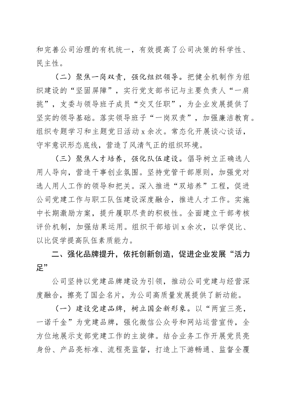 2篇国企党委书记2024年度抓基层党建工作述职报告公司20241016_第2页