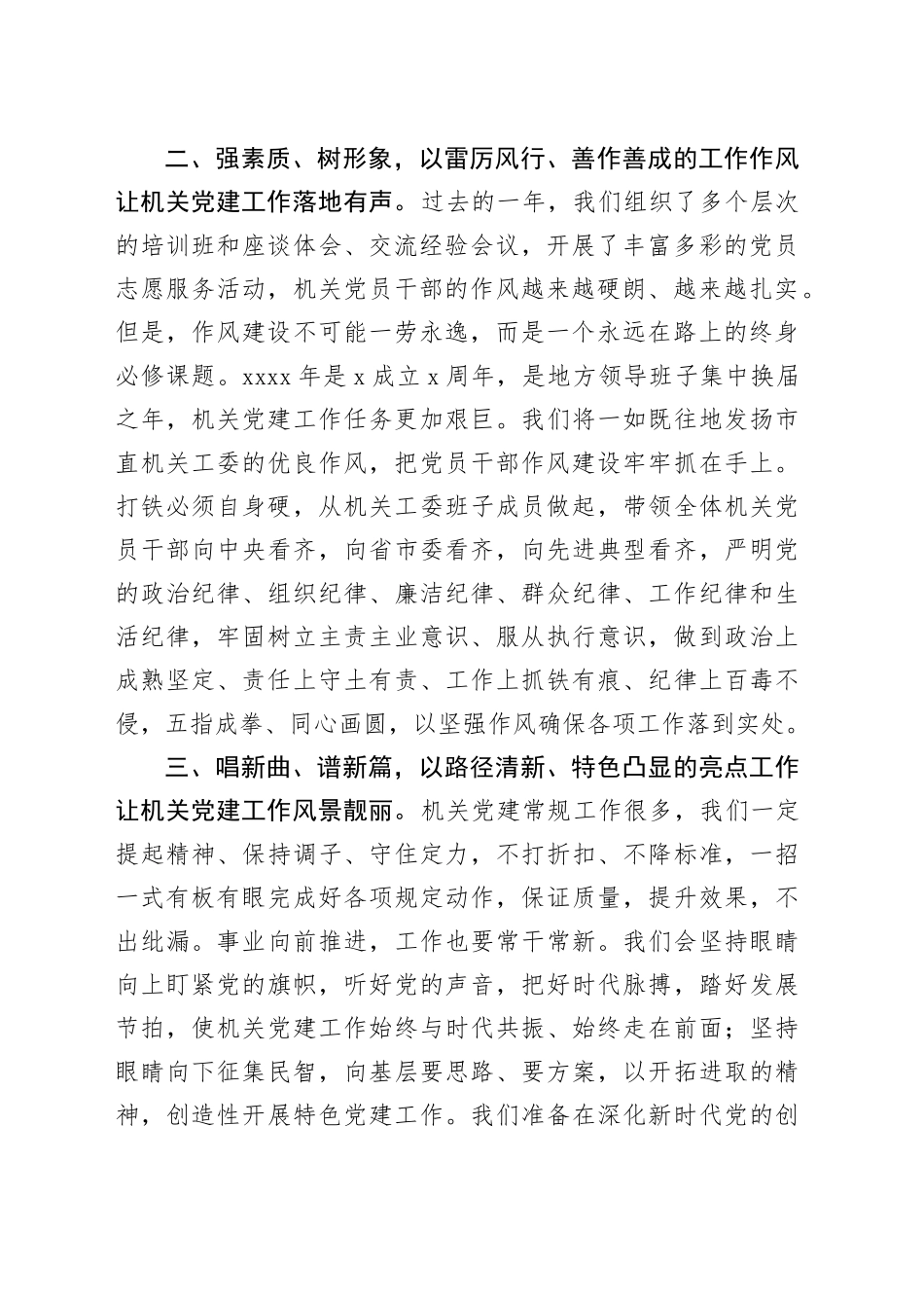 2篇基层党建工作推进会议表态发言材料20240304_第2页