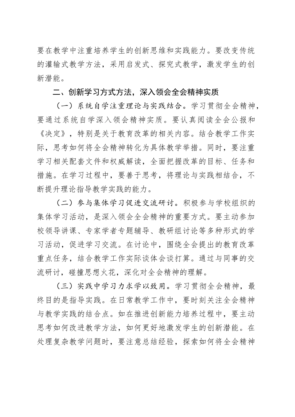 2篇教育系统学习党的二十届三中全会精神研讨发言材料心得体会20240726_第2页
